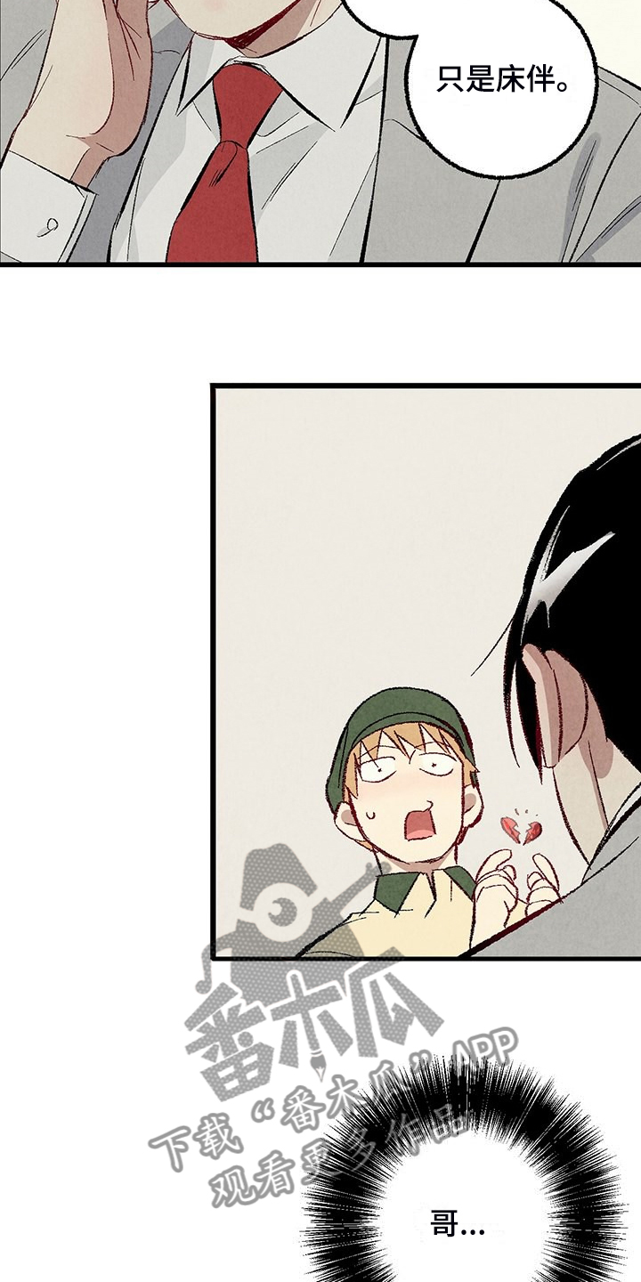 完美伴侣漫画,第87章：【第二季】改性子了？5图