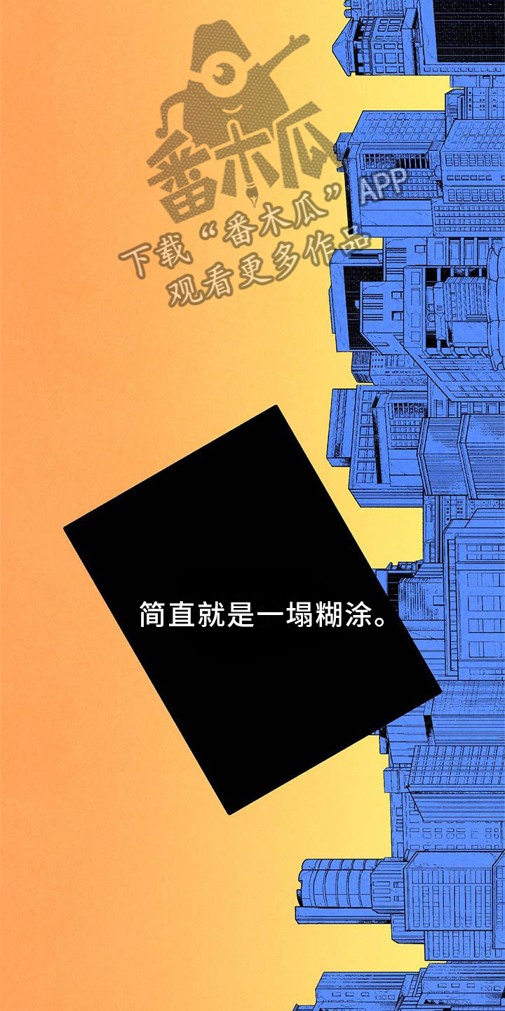 完美伴侣漫画,第91章：【第二季】一塌糊涂5图