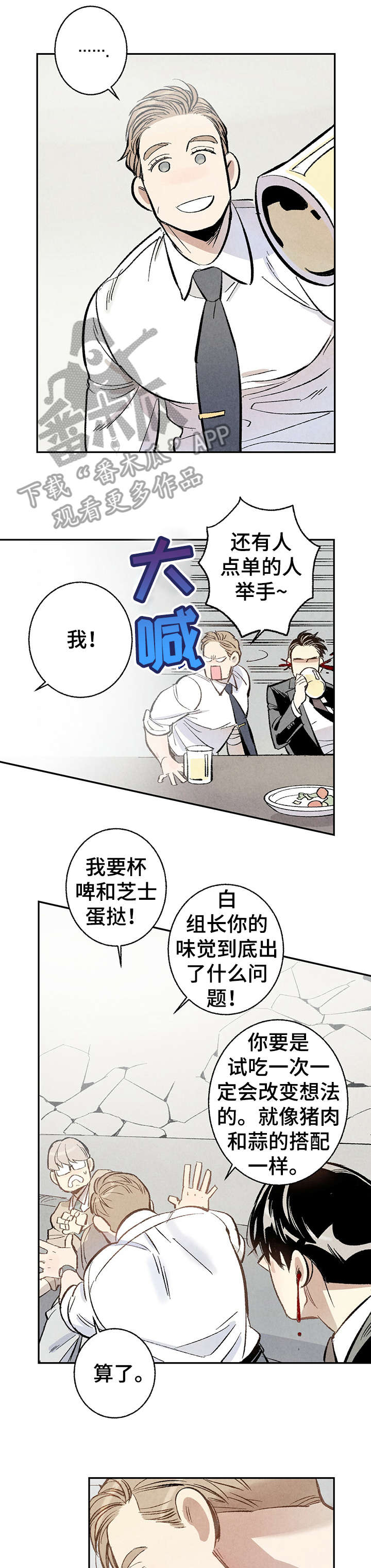 完美伴侣漫画,第4章：开心2图