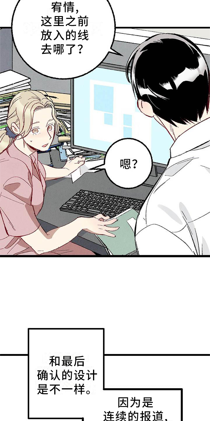 完美伴侣漫画,第94章：【第二季】回到原点5图