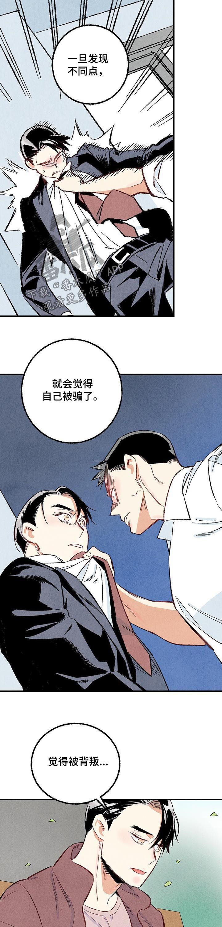 完美伴侣漫画,第37章：做朋友5图