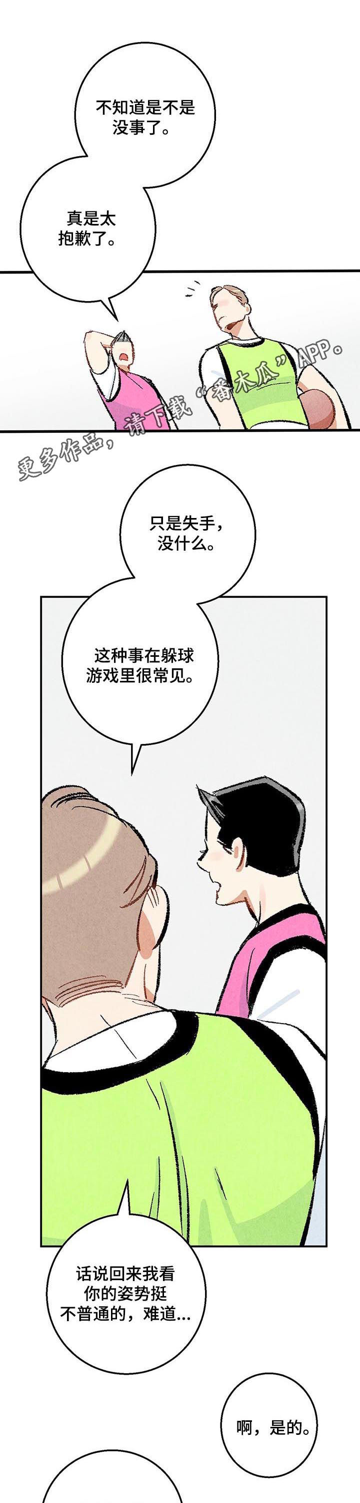 完美伴侣漫画,第21章：篮球1图