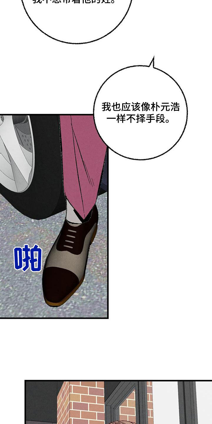 完美伴侣漫画,第140章：【第二季】还人情2图