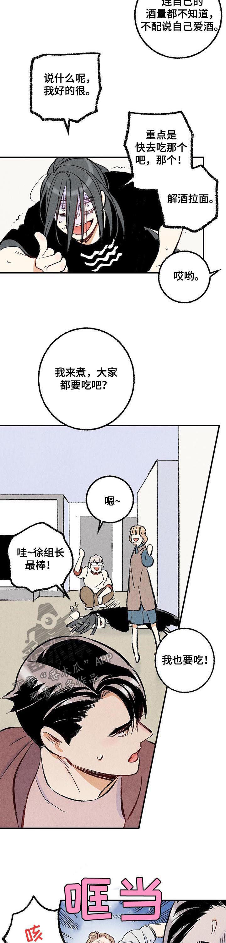 完美伴侣漫画,第33章：他在说什么3图