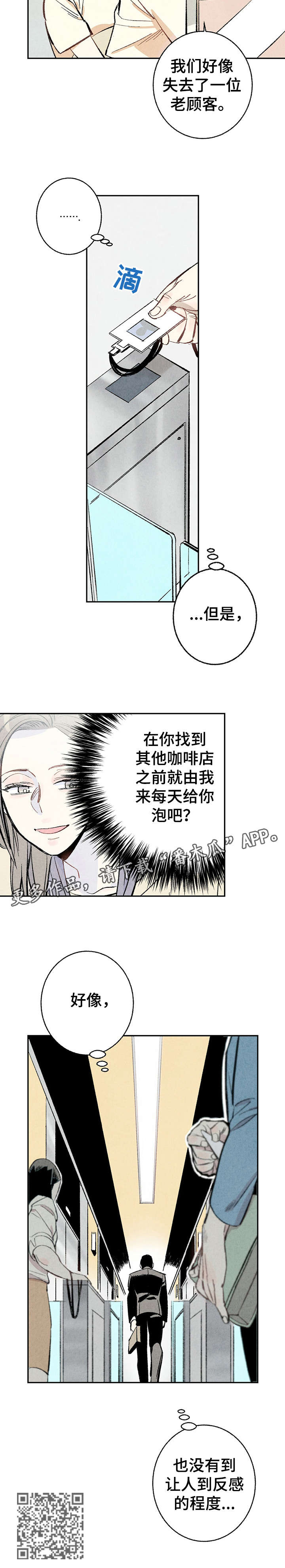 完美伴侣漫画,第12章：好像2图