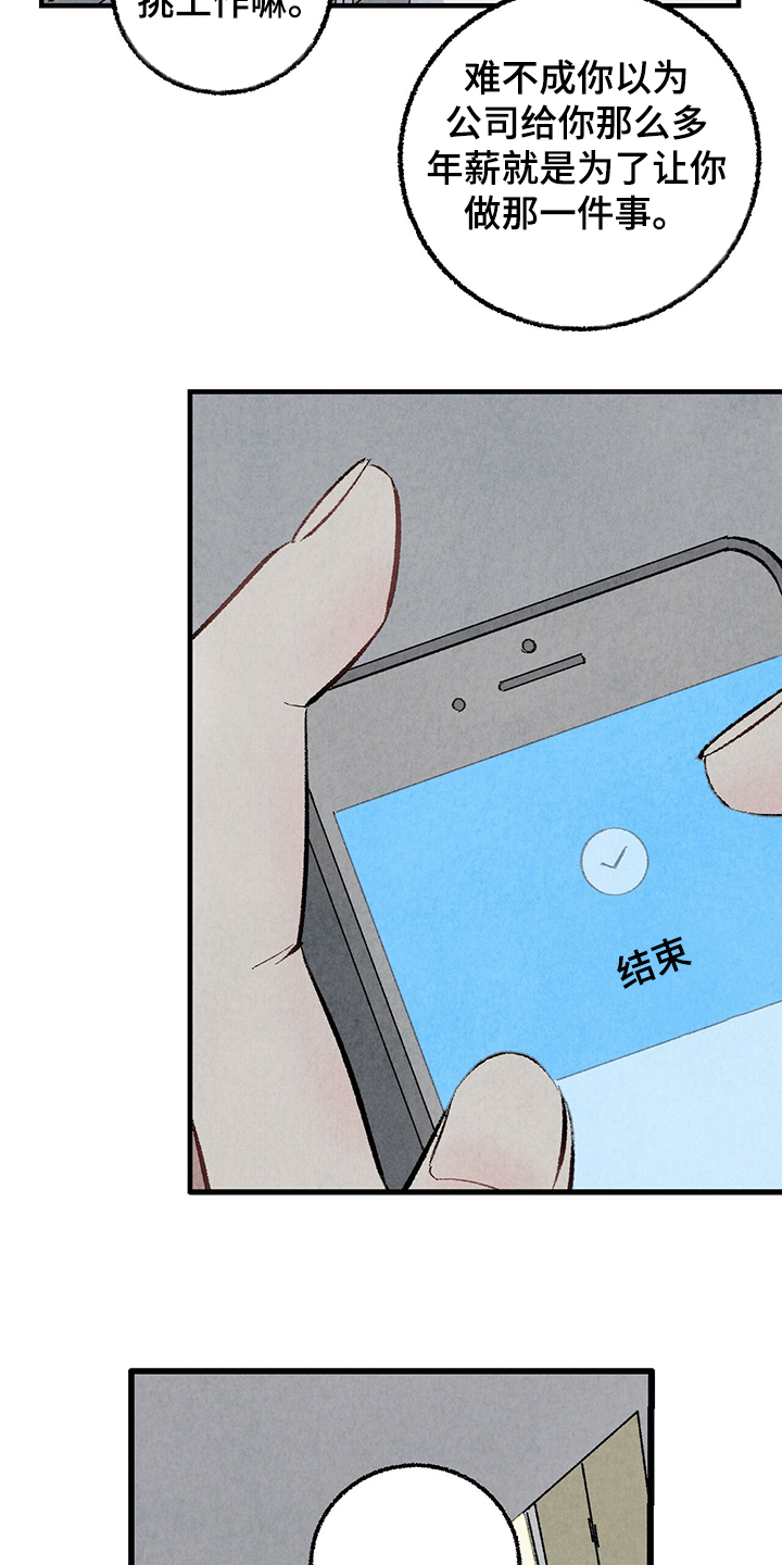 完美伴侣漫画,第60章：【第二季】兵与王2图