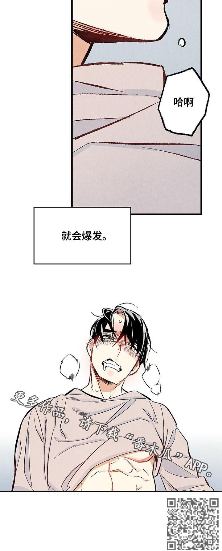 完美伴侣漫画,第31章：都是你的错2图