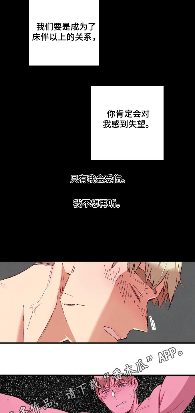 完美伴侣漫画,第168章：【第二季】无法拒绝1图
