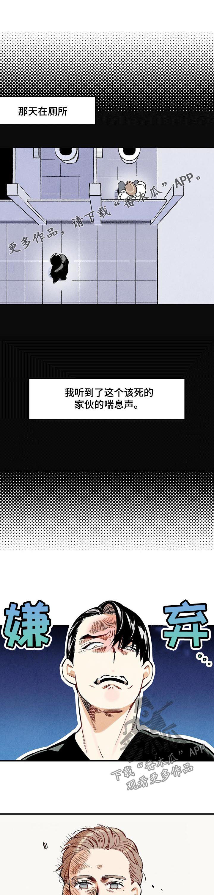 完美伴侣漫画,第30章：偷喝酒1图