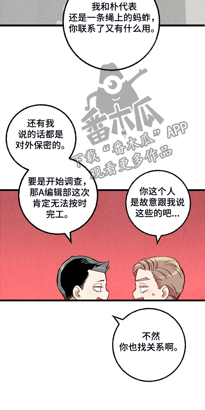 完美伴侣漫画,第81章：【第二季】不一般的病毒5图