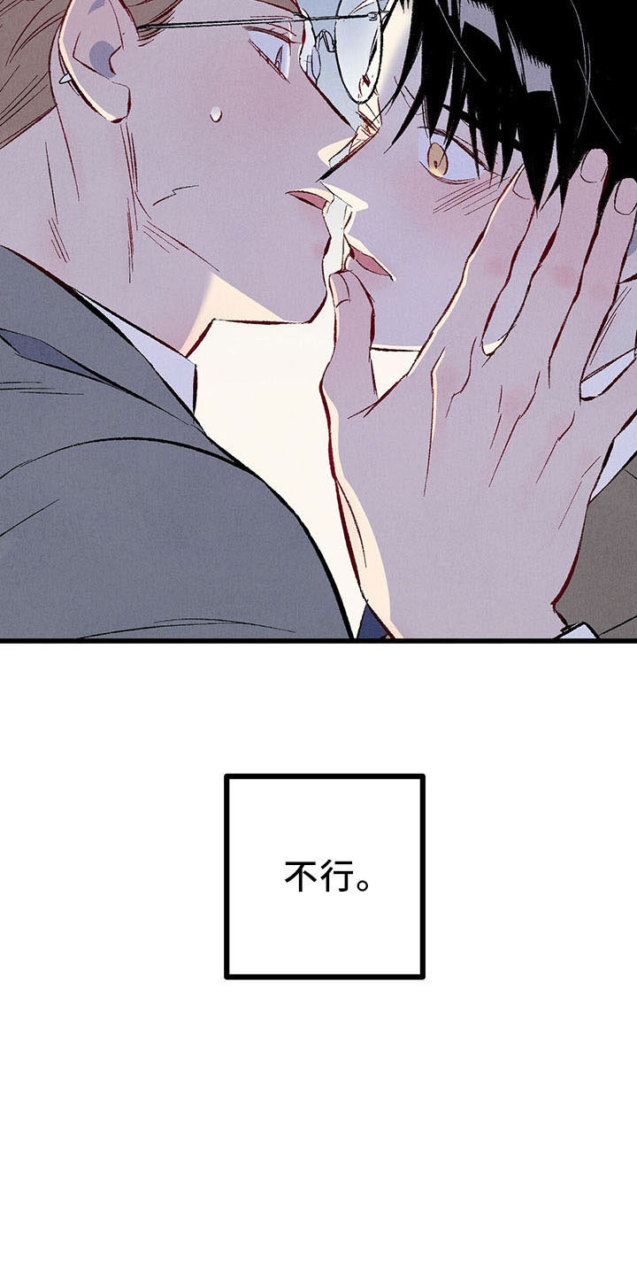 完美伴侣漫画,第98章：【第二季】好陌生5图