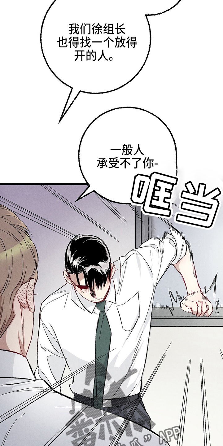 完美伴侣漫画,第90章：【第二季】生气4图