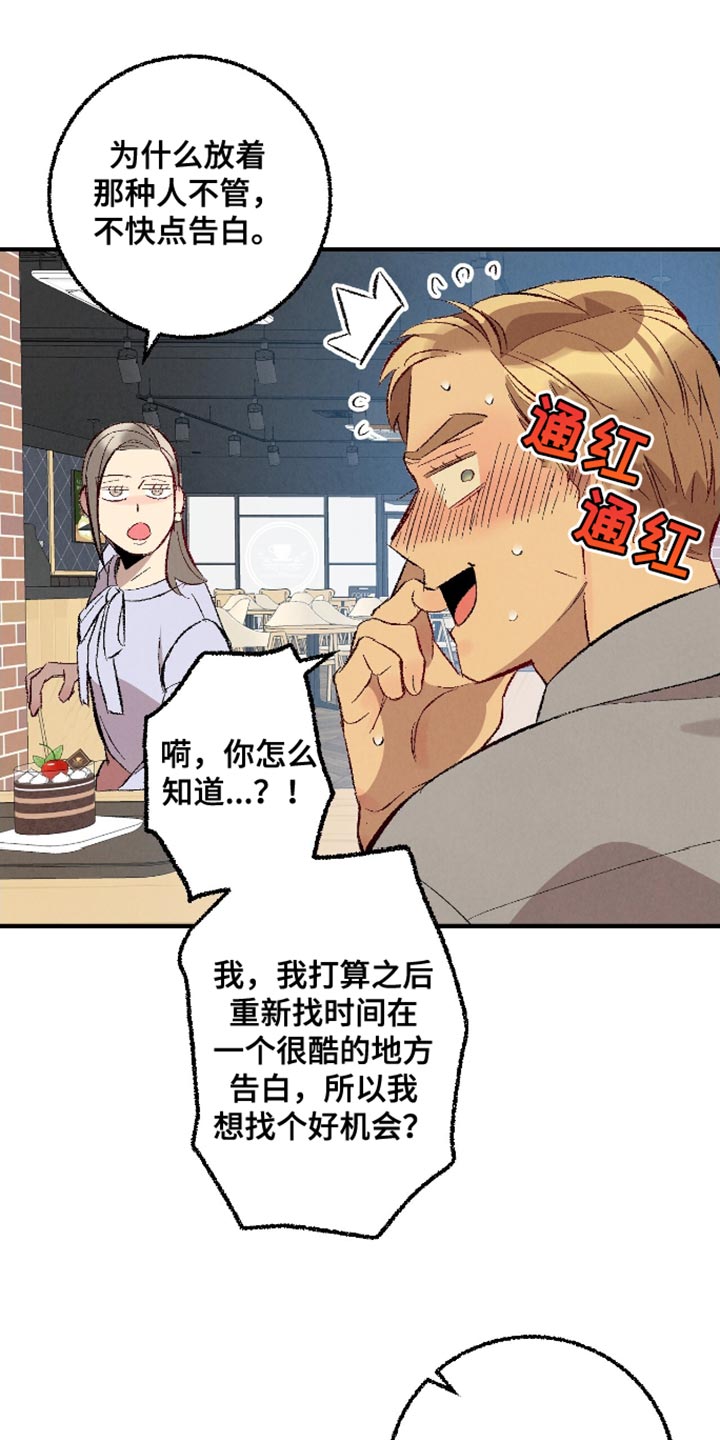 完美伴侣漫画,第171章：【第二季】真的很帅5图