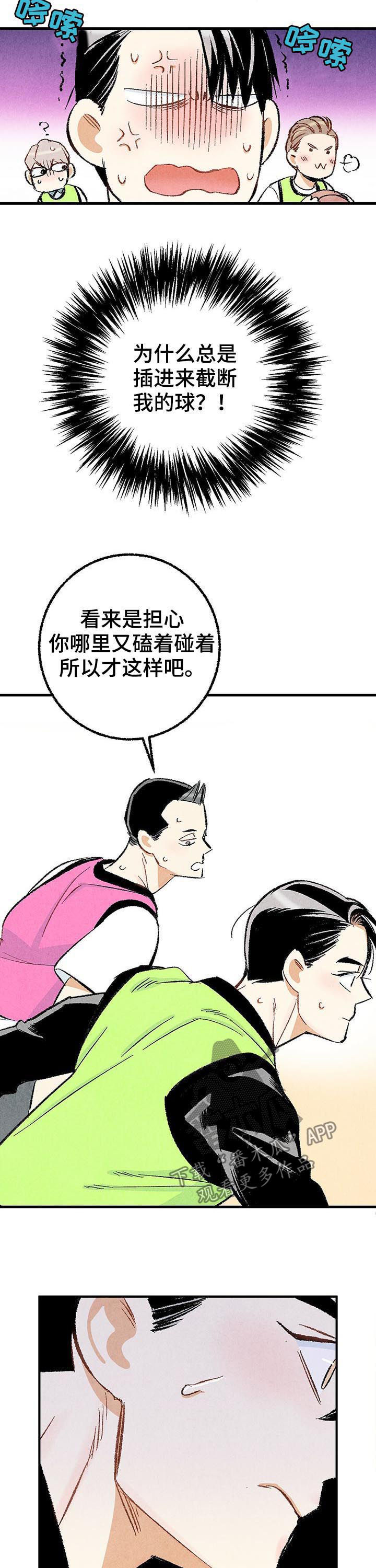 完美伴侣漫画,第22章：对峙3图