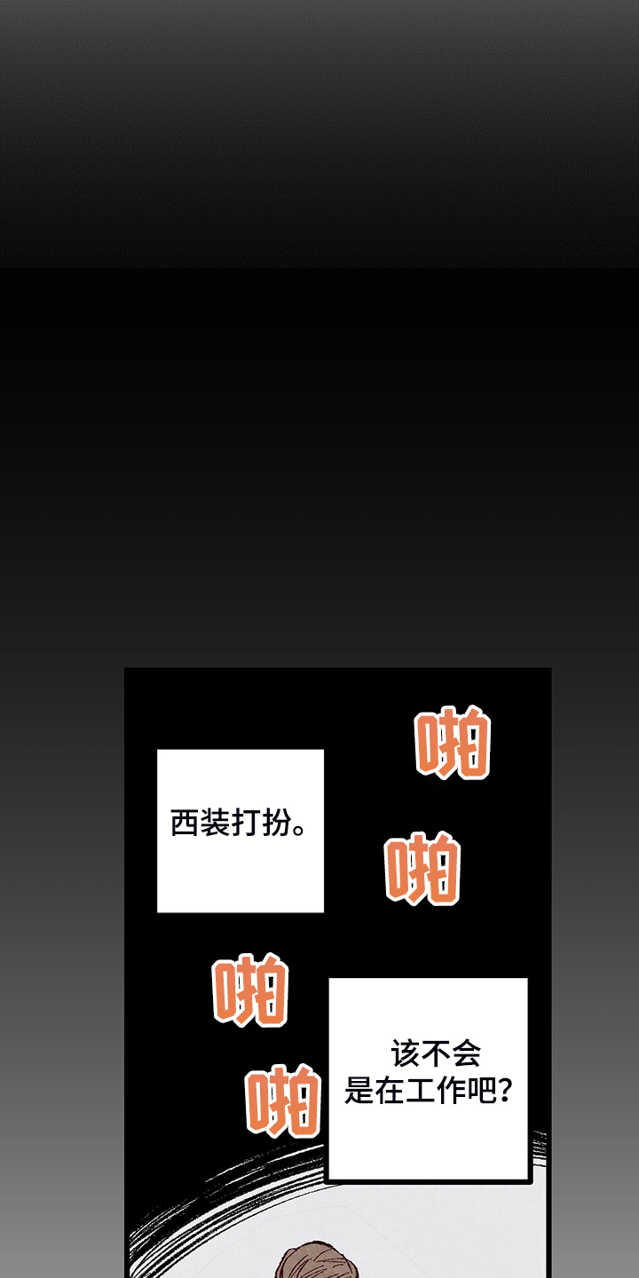 完美伴侣漫画,第84章：【第二季】悄悄的走1图