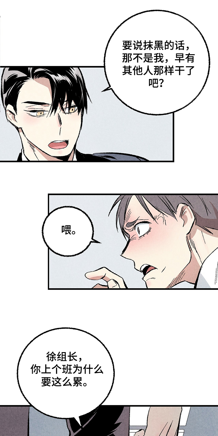 完美伴侣漫画,第60章：【第二季】兵与王4图