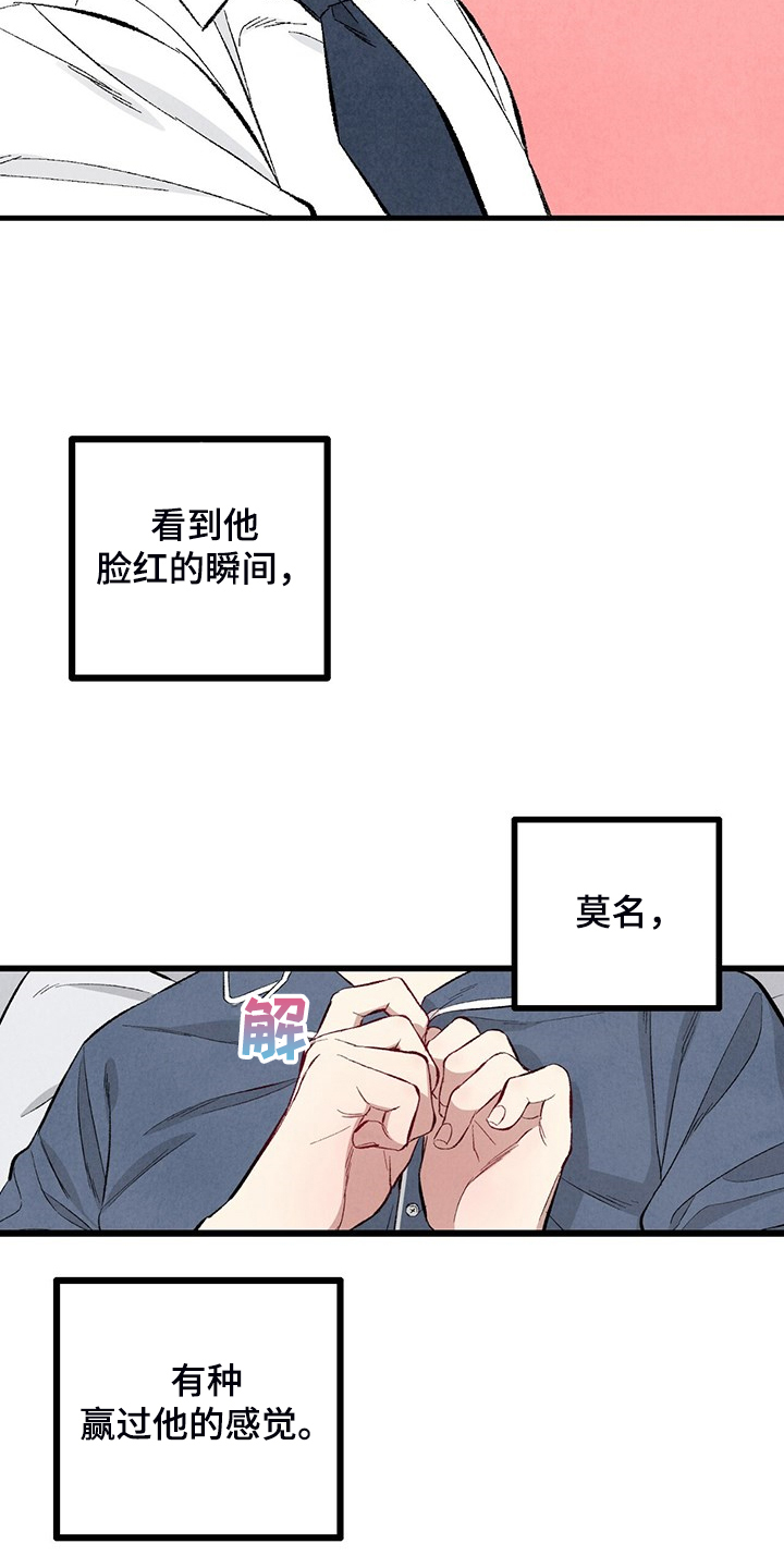 完美伴侣漫画,第83章：【第二季】抱抱我2图