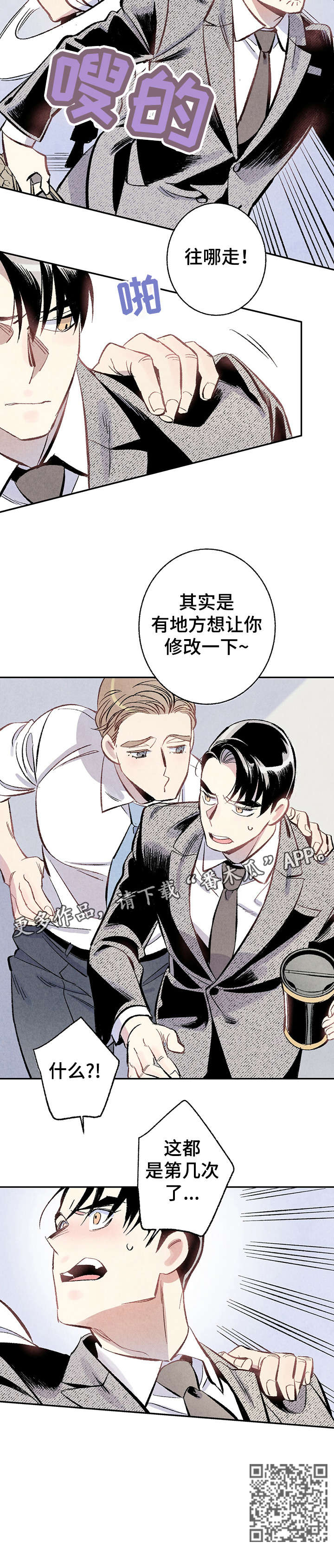 完美伴侣漫画,第8章：爆发4图