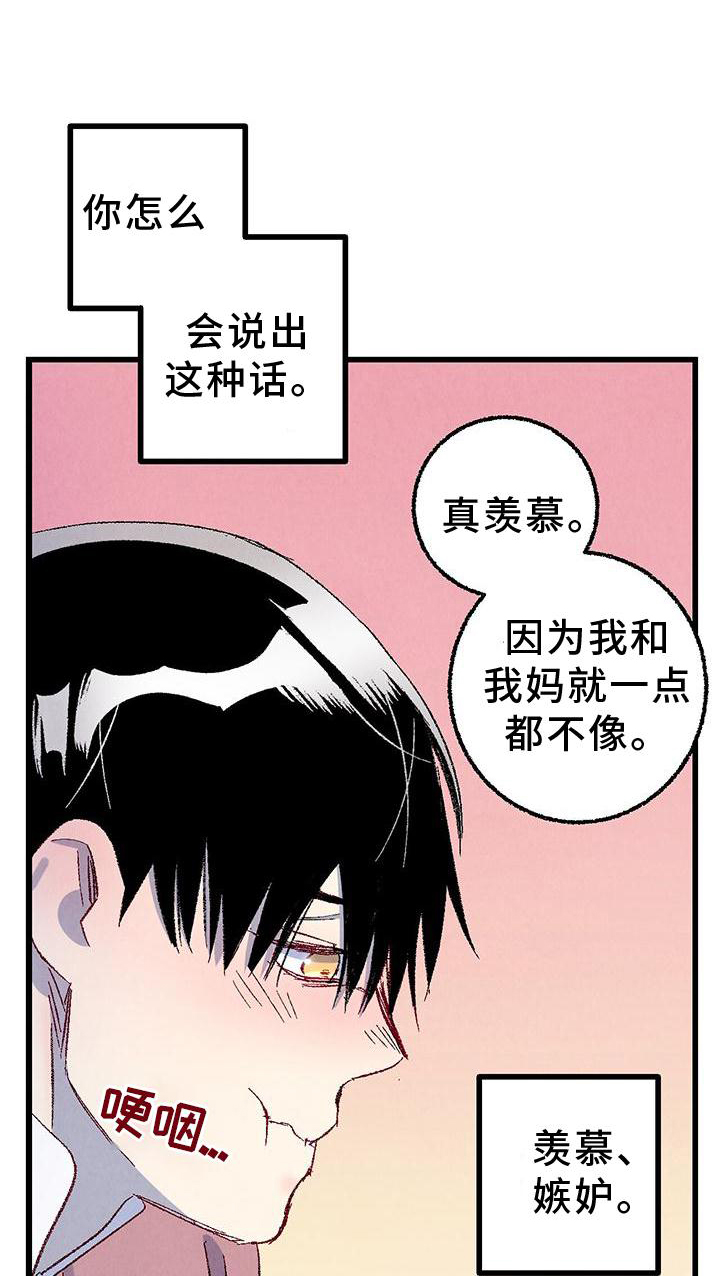 完美伴侣漫画,第111章：【第二季】好1图