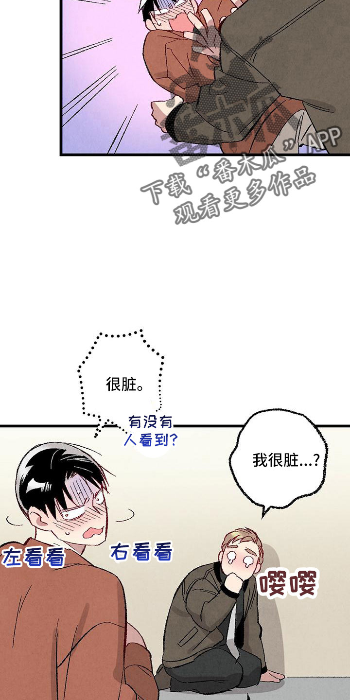 完美伴侣漫画,第105章：【第二季】很脏5图