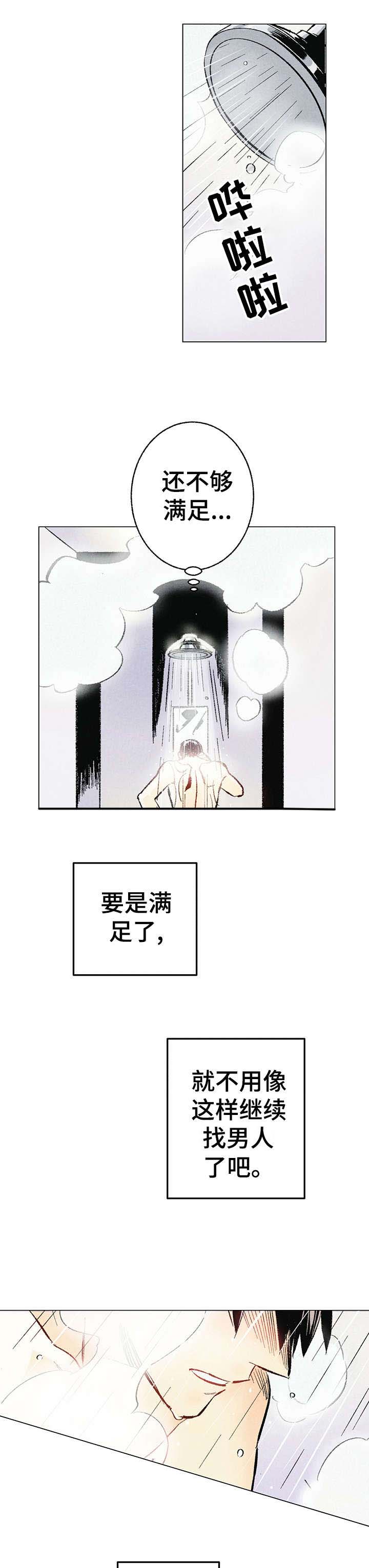 完美伴侣漫画,第1章：傻逼3图