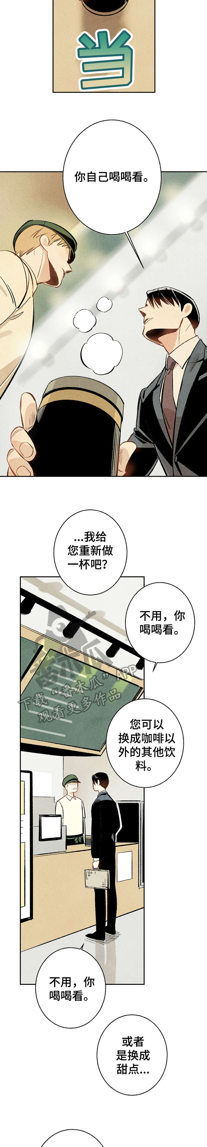 完美伴侣漫画,第10章：嘴刁1图
