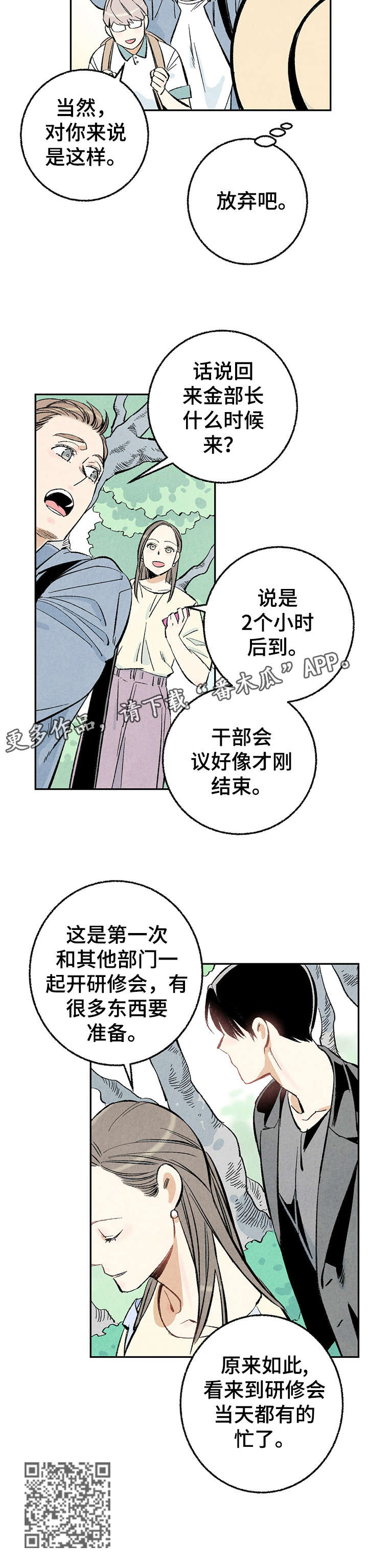 完美伴侣漫画,第14章：研修会3图