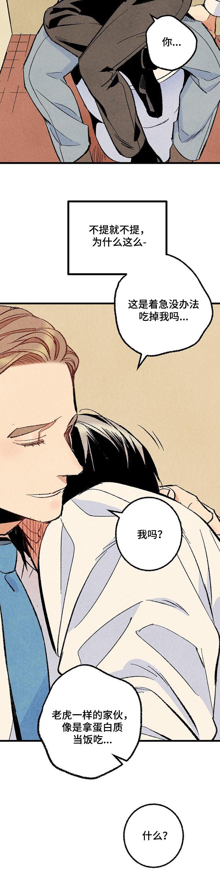 完美伴侣漫画,第55章：酗酒1图