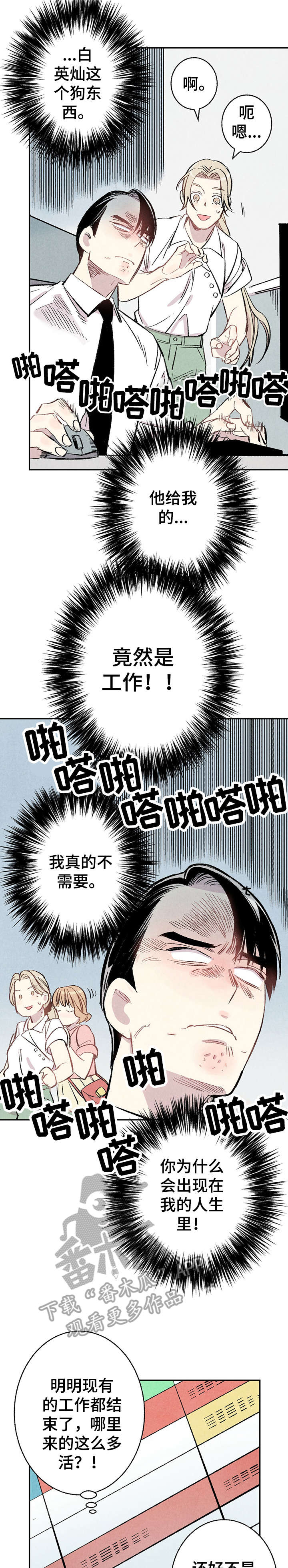 完美伴侣漫画,第13章：不容许5图