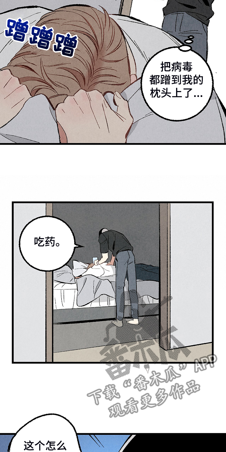 完美伴侣漫画,第72章：【第二季】睡得好可怜3图