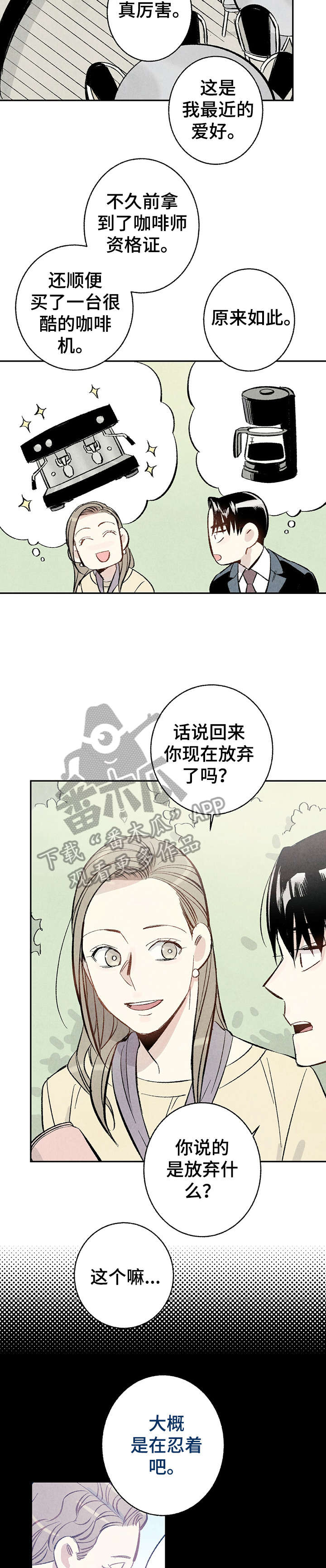完美伴侣漫画,第11章：和解2图