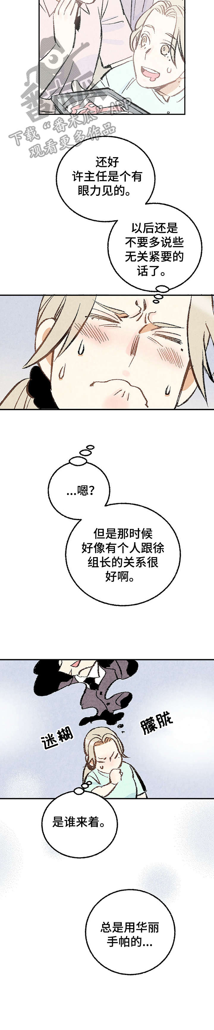 完美伴侣漫画,第18章：习惯4图