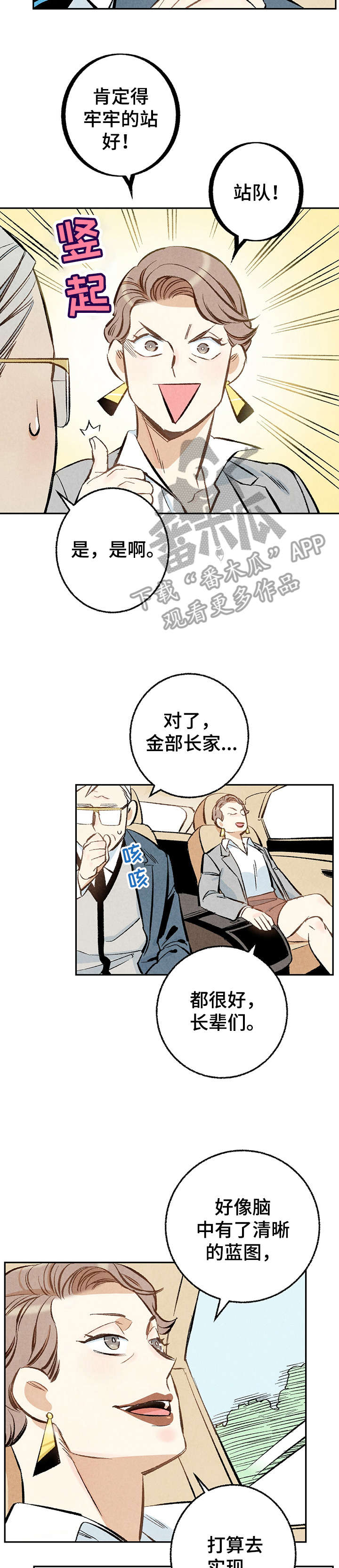 完美伴侣漫画,第17章：功臣1图