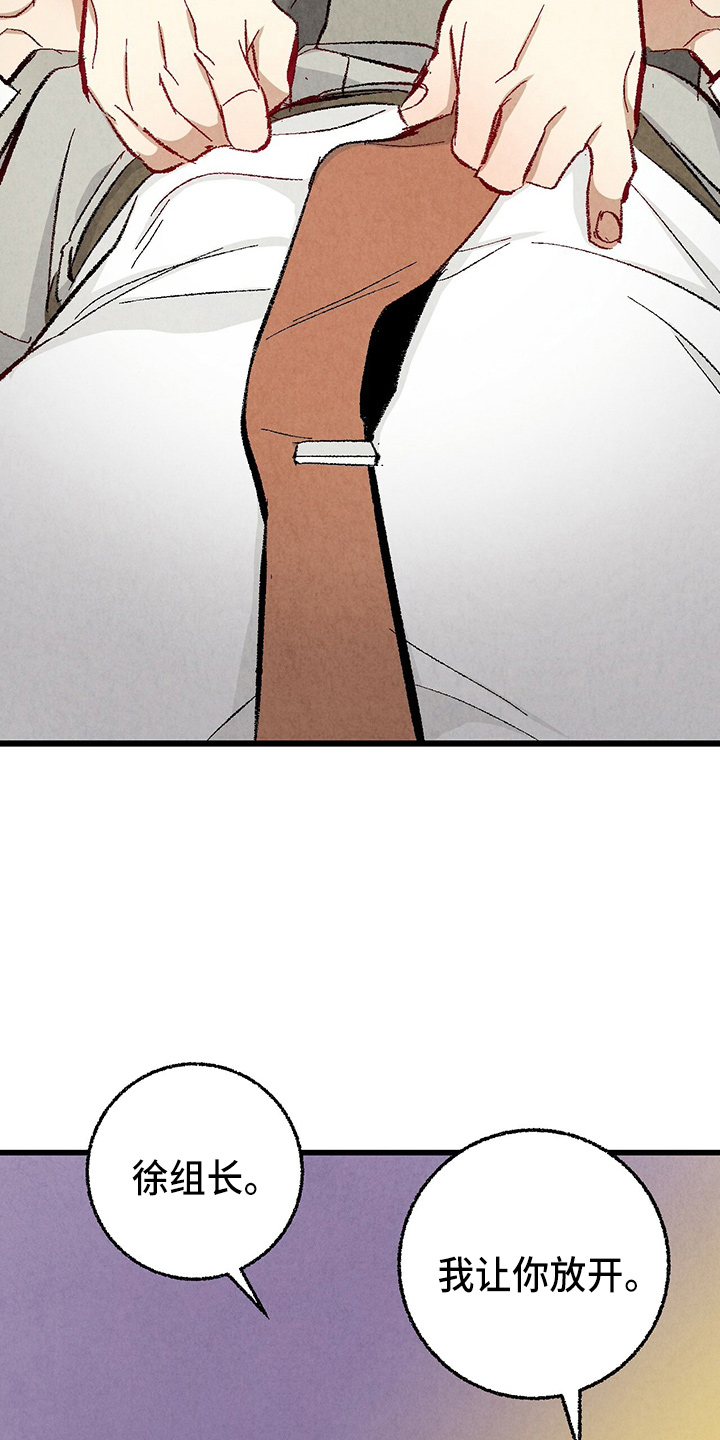 完美伴侣漫画,第90章：【第二季】生气4图