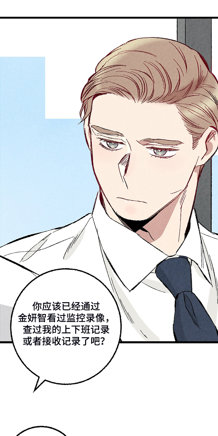 完美伴侣漫画,第81章：【第二季】不一般的病毒1图