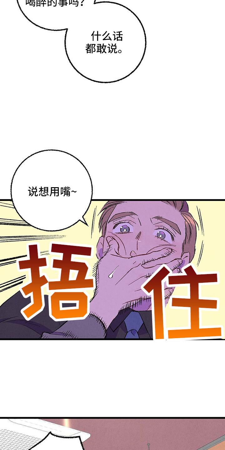 完美伴侣漫画,第129章：【第二季】现在知道了4图