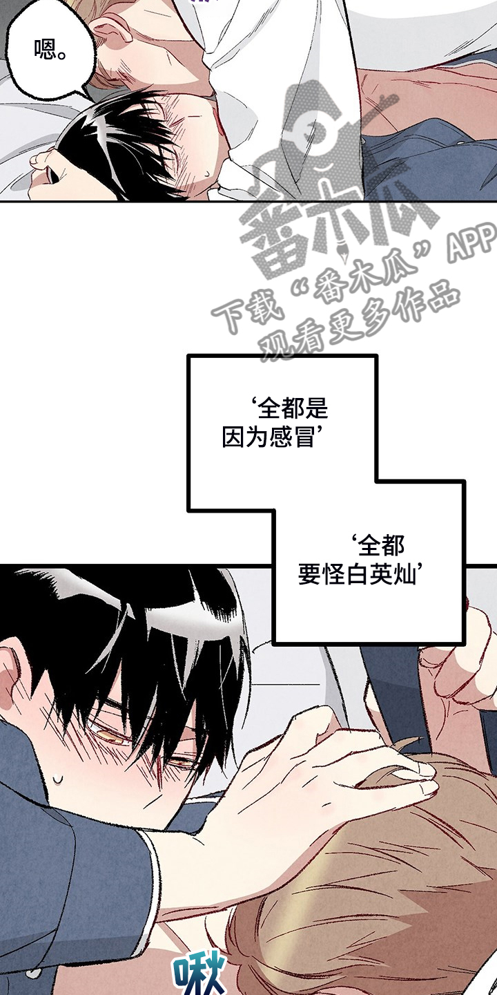 完美伴侣漫画,第83章：【第二季】抱抱我2图