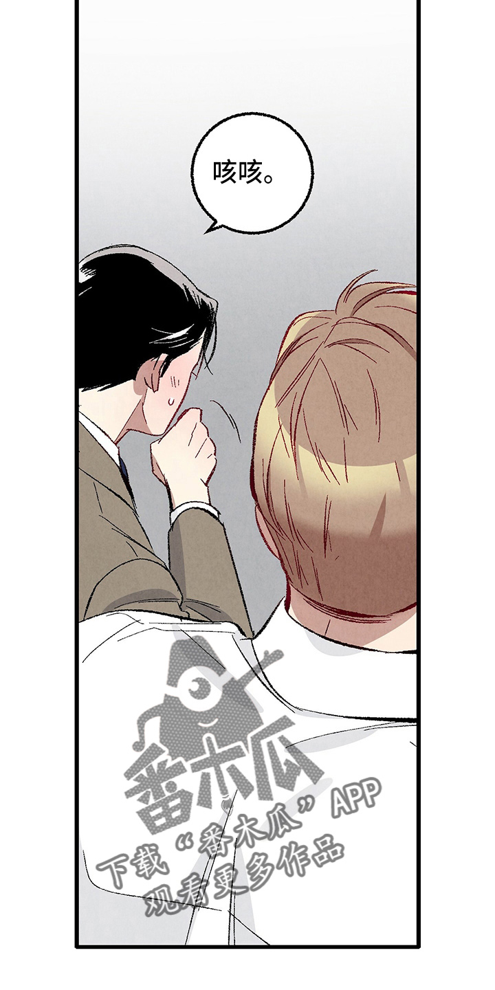 完美伴侣漫画,第97章：【第二季】没事吧4图