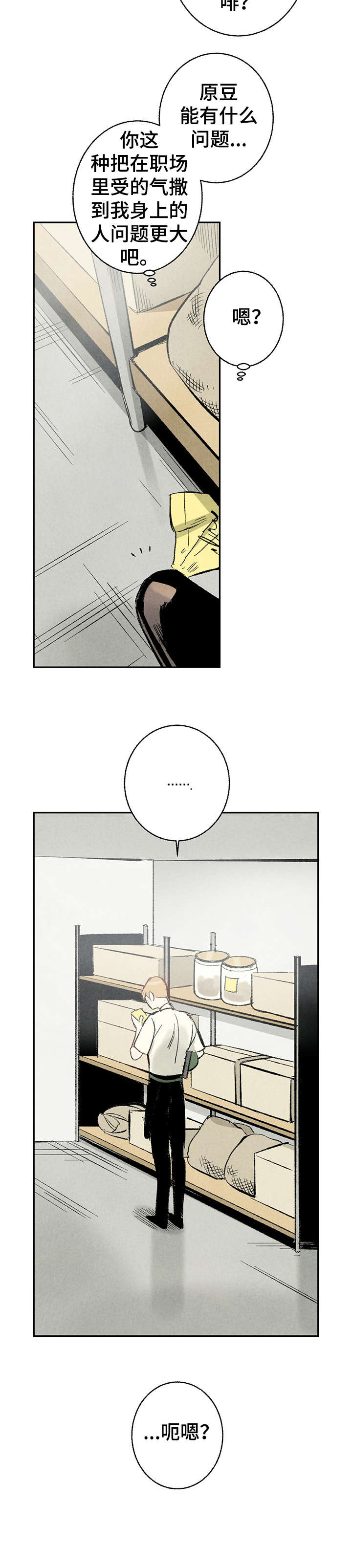 完美伴侣漫画,第12章：好像4图