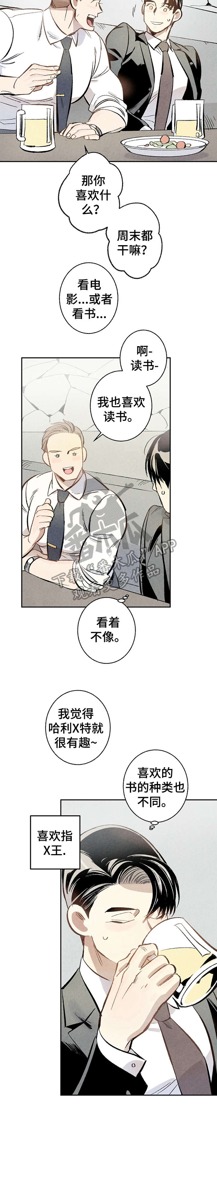 完美伴侣漫画,第4章：开心1图