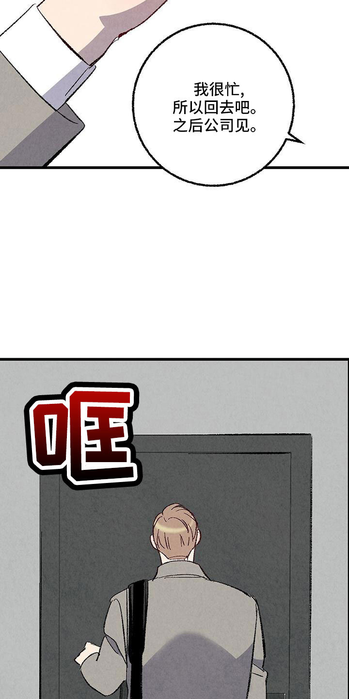 完美伴侣漫画,第107章：【第二季】不要5图