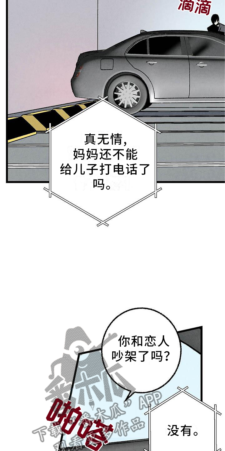 完美伴侣漫画,第93章：【第二季】朋友2图