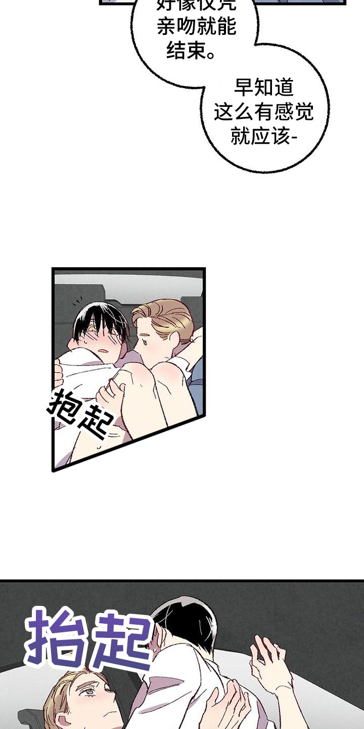 完美伴侣漫画,第108章：【第二季】安慰5图