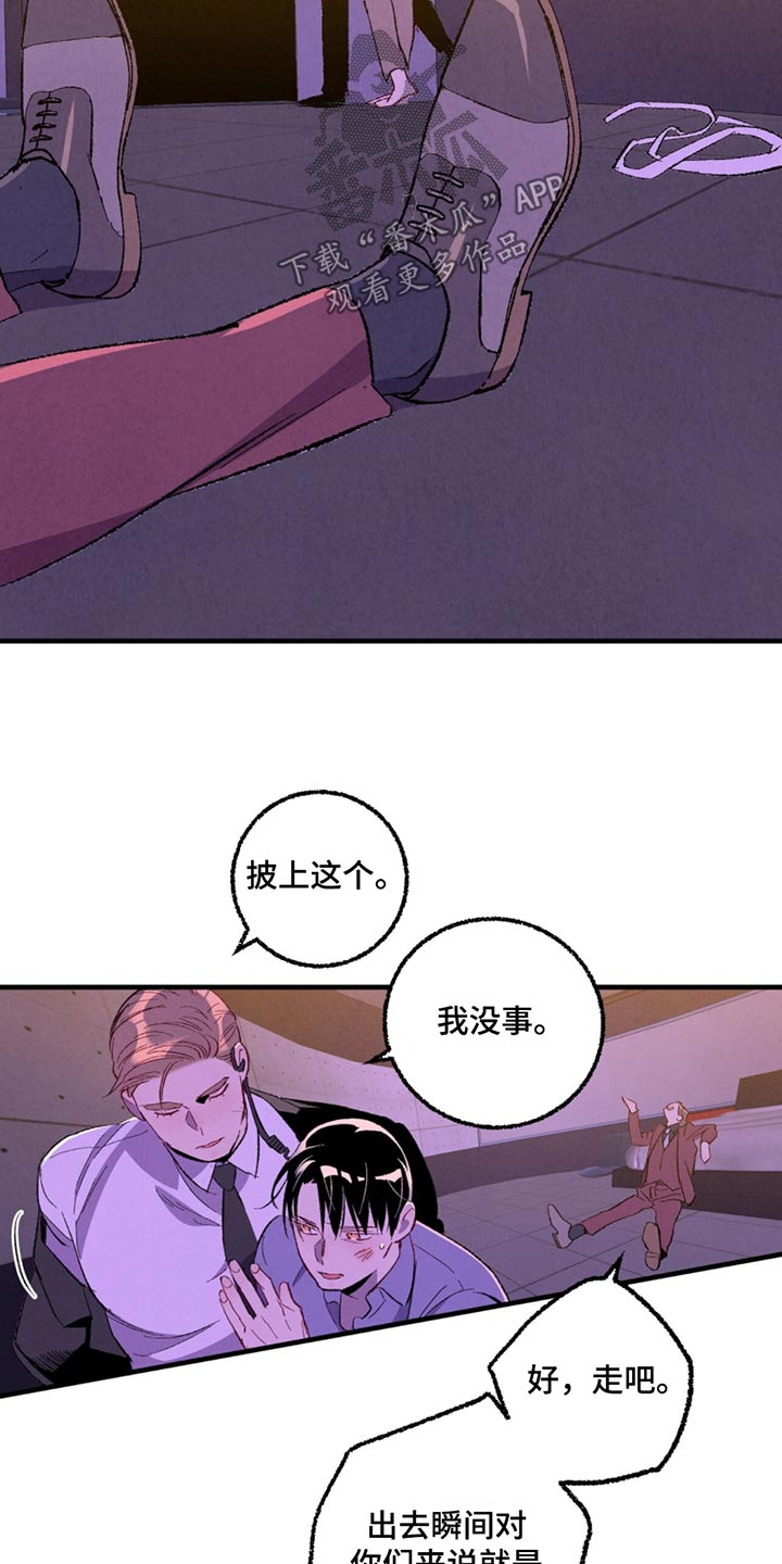 完美伴侣漫画,第160章：【第二季】来晚了5图