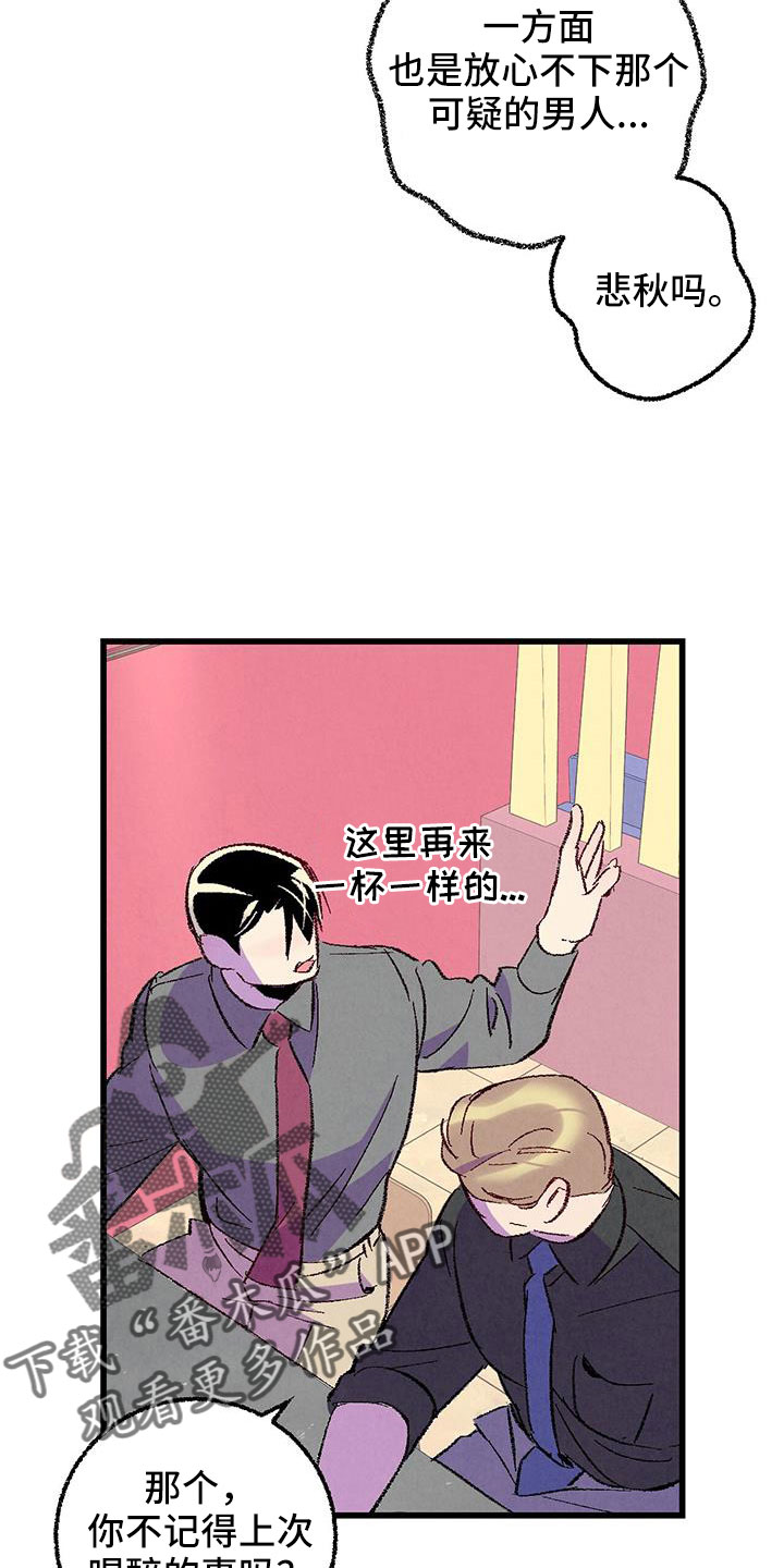 完美伴侣漫画,第129章：【第二季】现在知道了3图