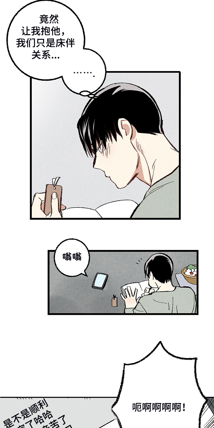 完美伴侣漫画,第69章：【第二季】我饿了1图