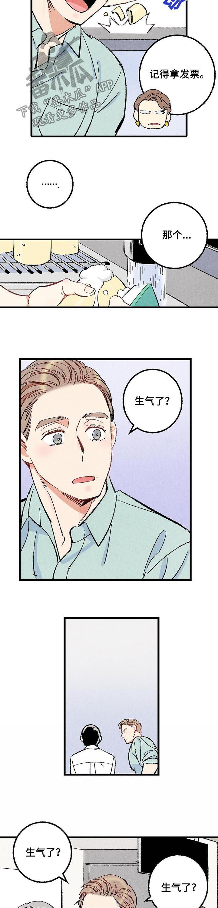 完美伴侣漫画,第48章：主动搭话5图