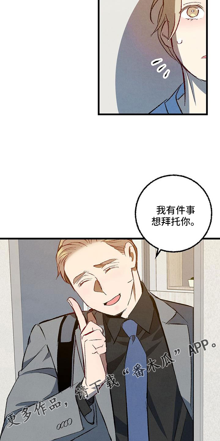 完美伴侣漫画,第128章：【第二季】拜托事情5图