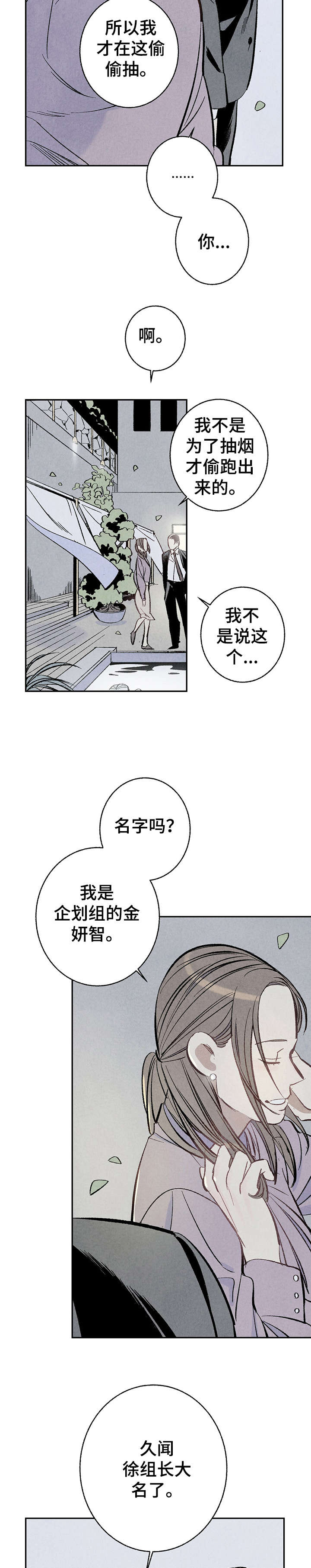 完美伴侣漫画,第6章：危险2图