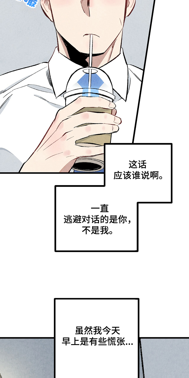 完美伴侣漫画,第63章：【第二季】故意挑衅2图